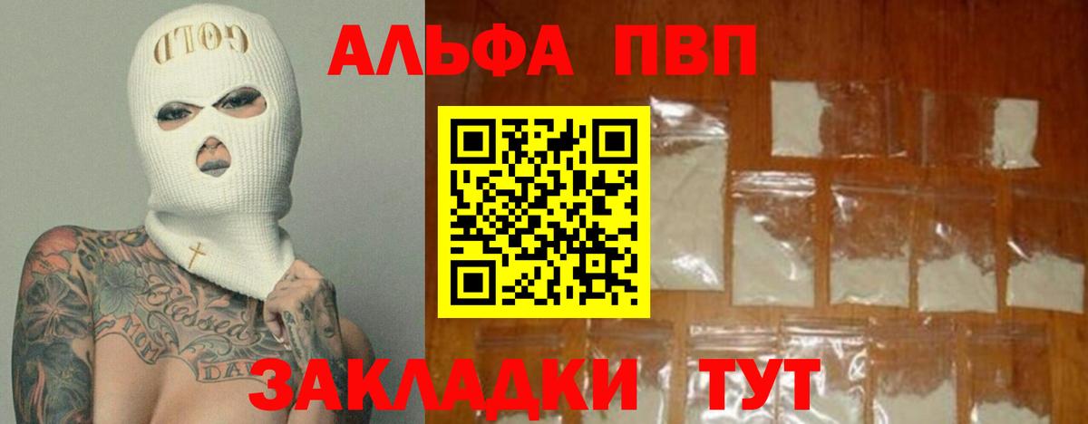 А ПВП VHQ  A PVP VHQ  A PVP мука  Вход с VPN  Комсомольск-на-Амуре 