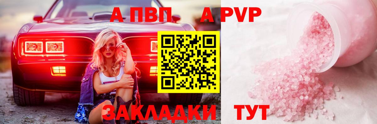 A PVP кристаллы Комсомольск-на-Амуре