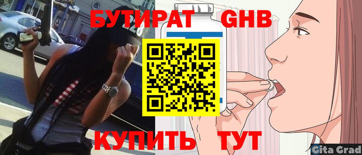 Бутират  БУТИРАТ оксана  Вход с VPN  Комсомольск-на-Амуре 