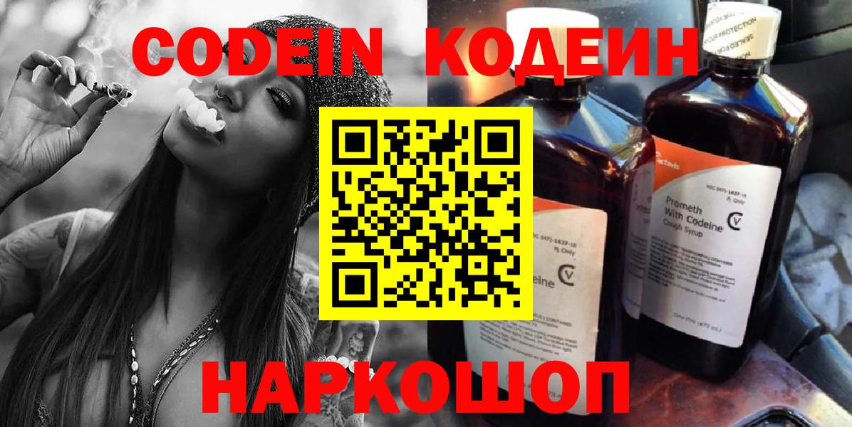 Кодеиновый сироп Lean Purple Drank Комсомольск-на-Амуре