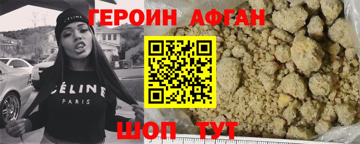 Героин Афган  Героин  Комсомольск-на-Амуре  Вход с VPN 