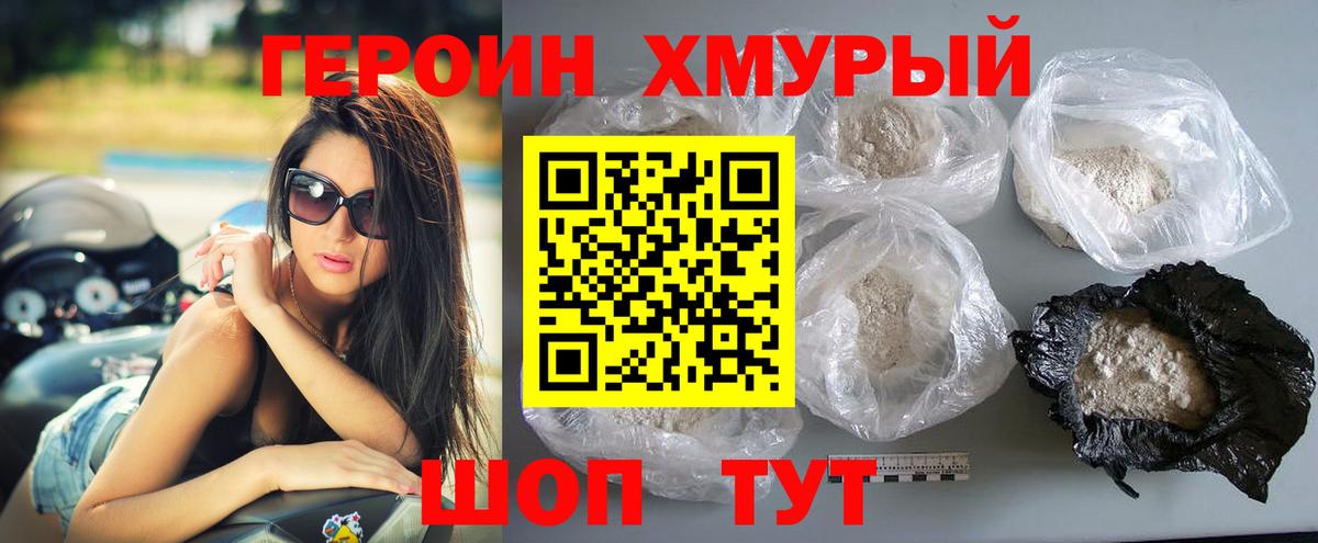 ГЕРОИН белый Комсомольск-на-Амуре